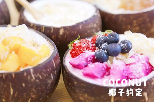 都說輕餐飲是趨勢(shì),椰子約定椰子碗告訴你為什么